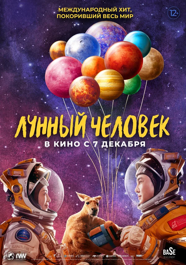 Лунный человек - постер фильма